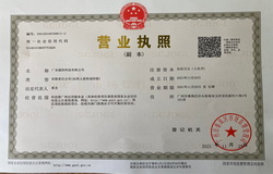 公司營業(yè)執(zhí)照