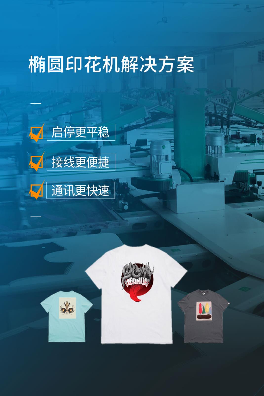 印花機(jī)解決方案