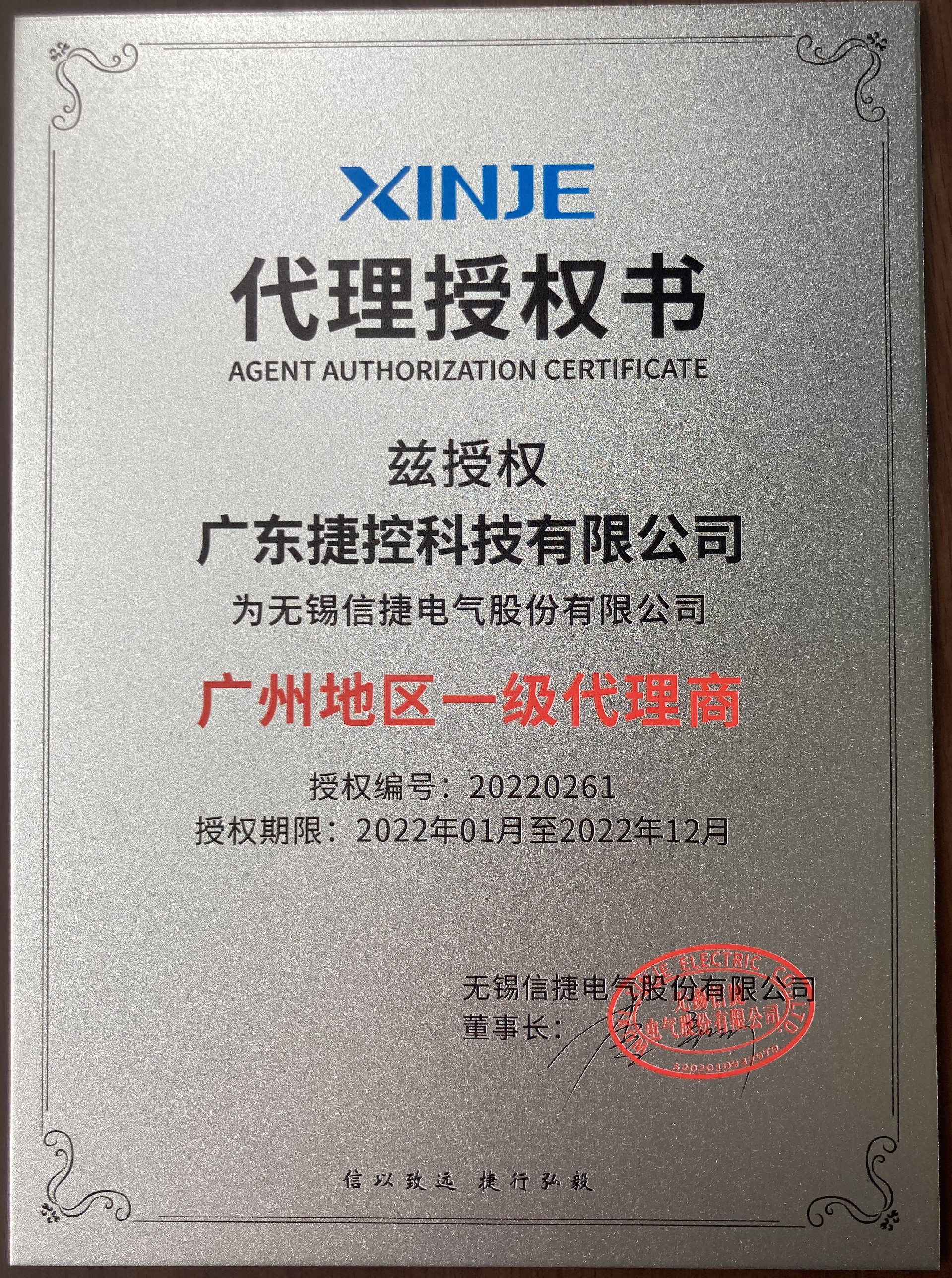 信捷一級代理證