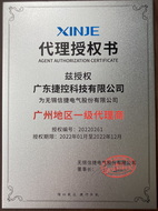 信捷一級(jí)代理證