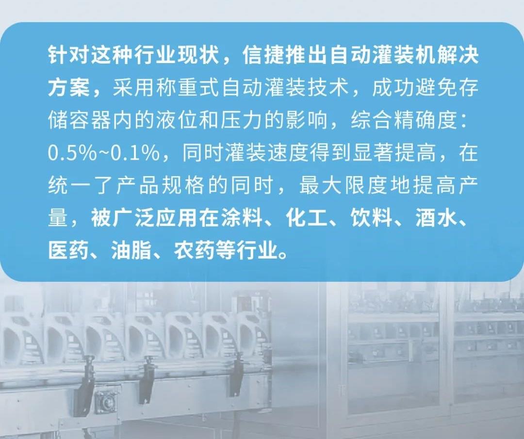 自動灌裝機(jī)解決方案