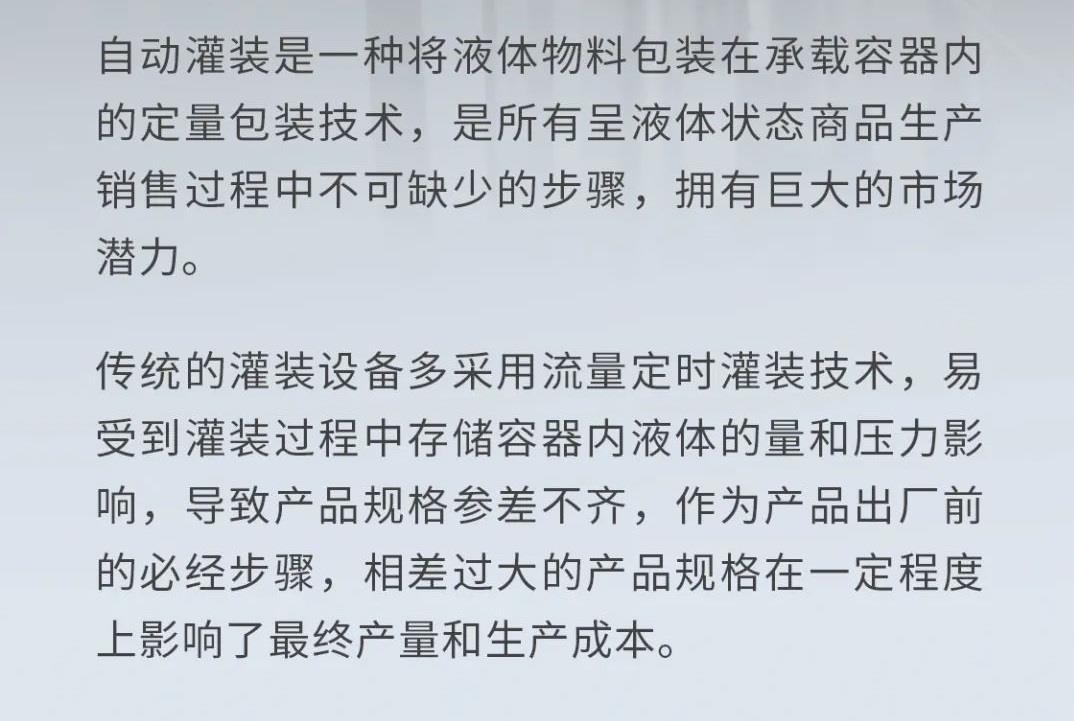 自動灌裝機(jī)解決方案1